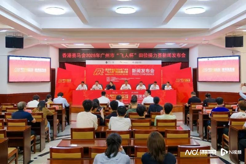 足球直播-2026年广州市“飞人杯”田径接力赛5月中旬开赛